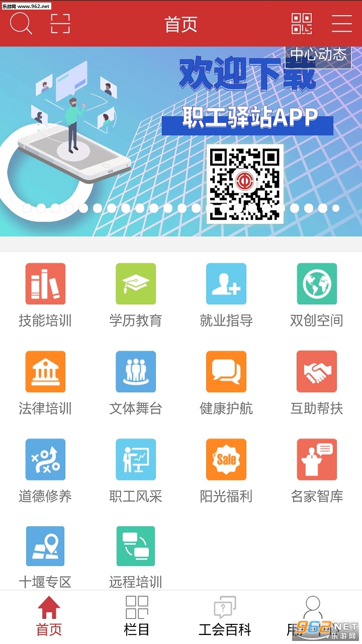 职工驿站安卓版截图1