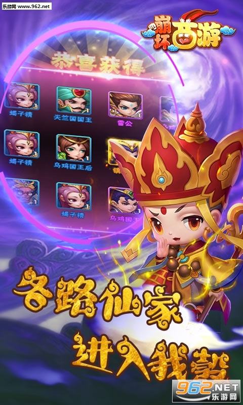 崩坏西游飞升版截图0
