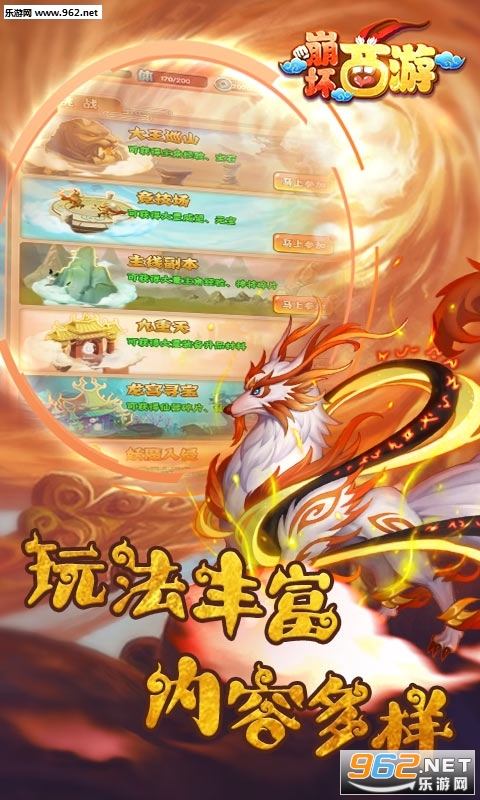 崩坏西游飞升版截图2