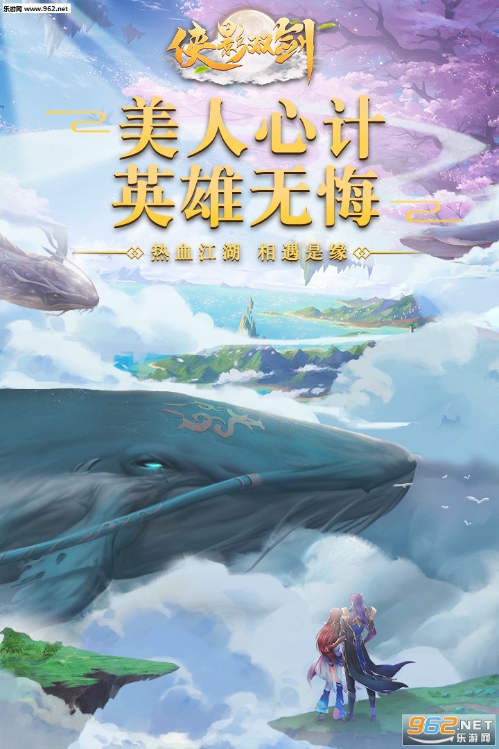 侠影双剑九游版截图4