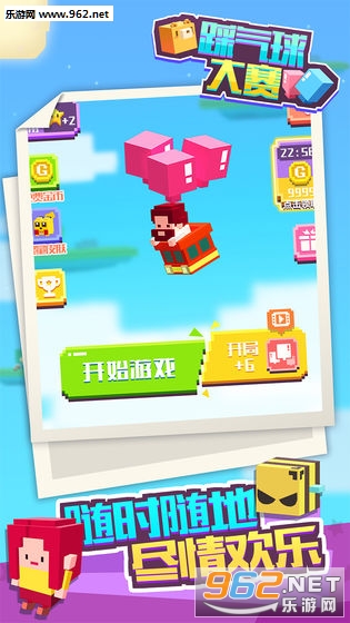 踩气球大赛手游截图0