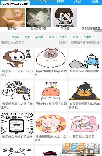 手机表情党app截图0