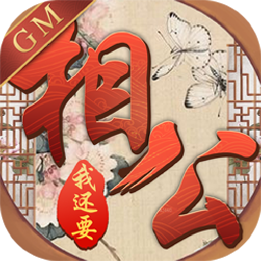 �๫�һ�ҪGM��