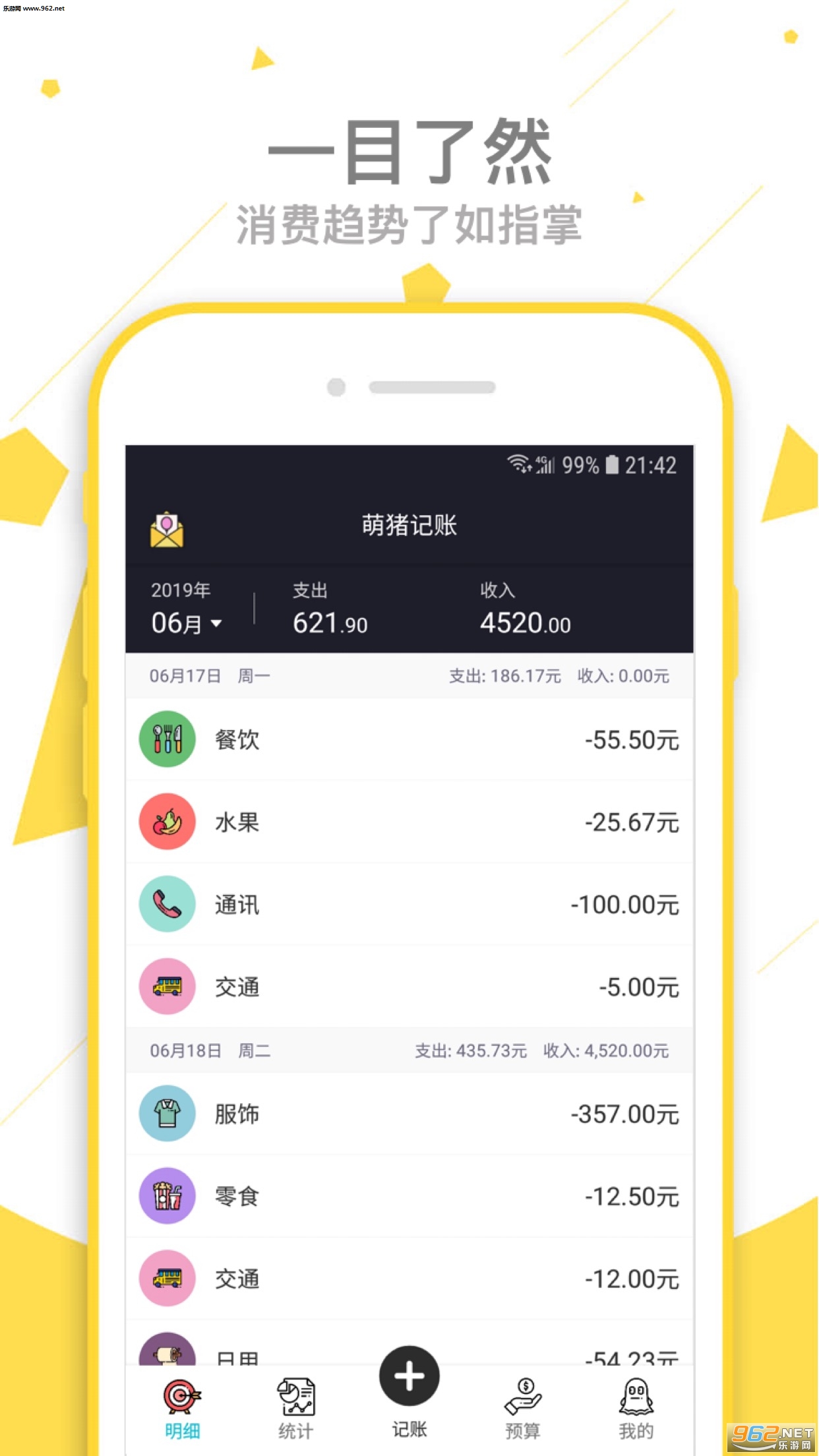 萌猪记账安卓版截图0