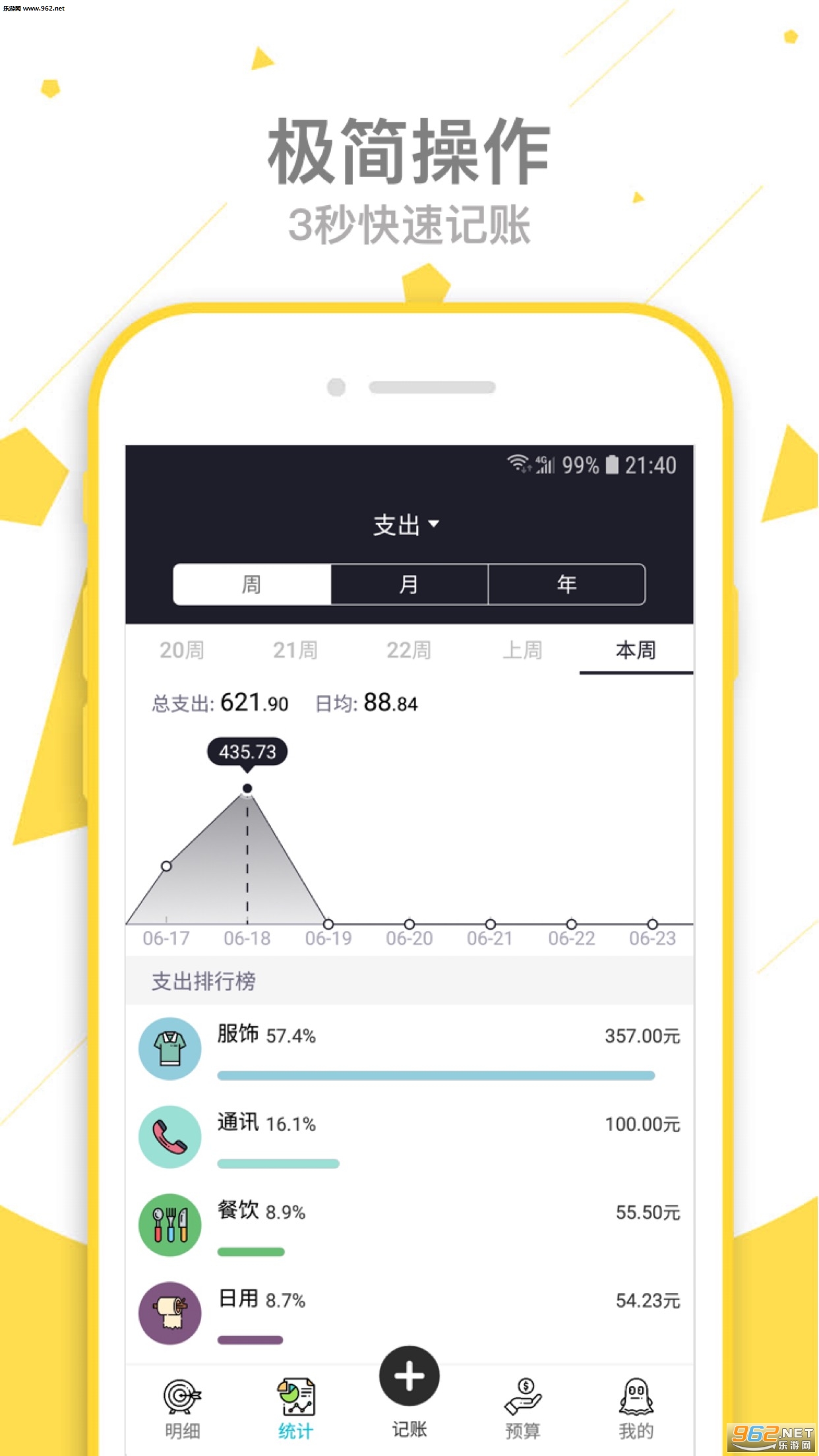 萌猪记账安卓版截图1