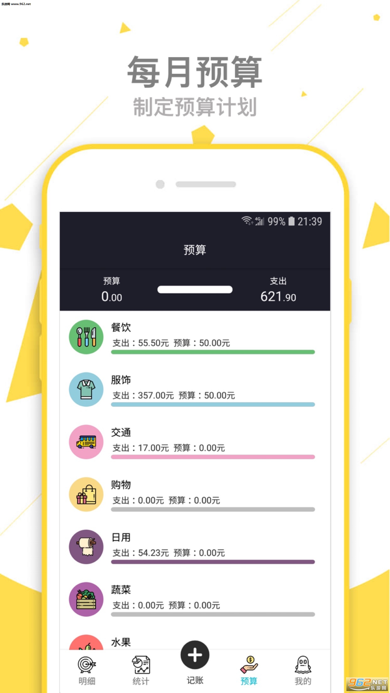 萌猪记账安卓版截图2