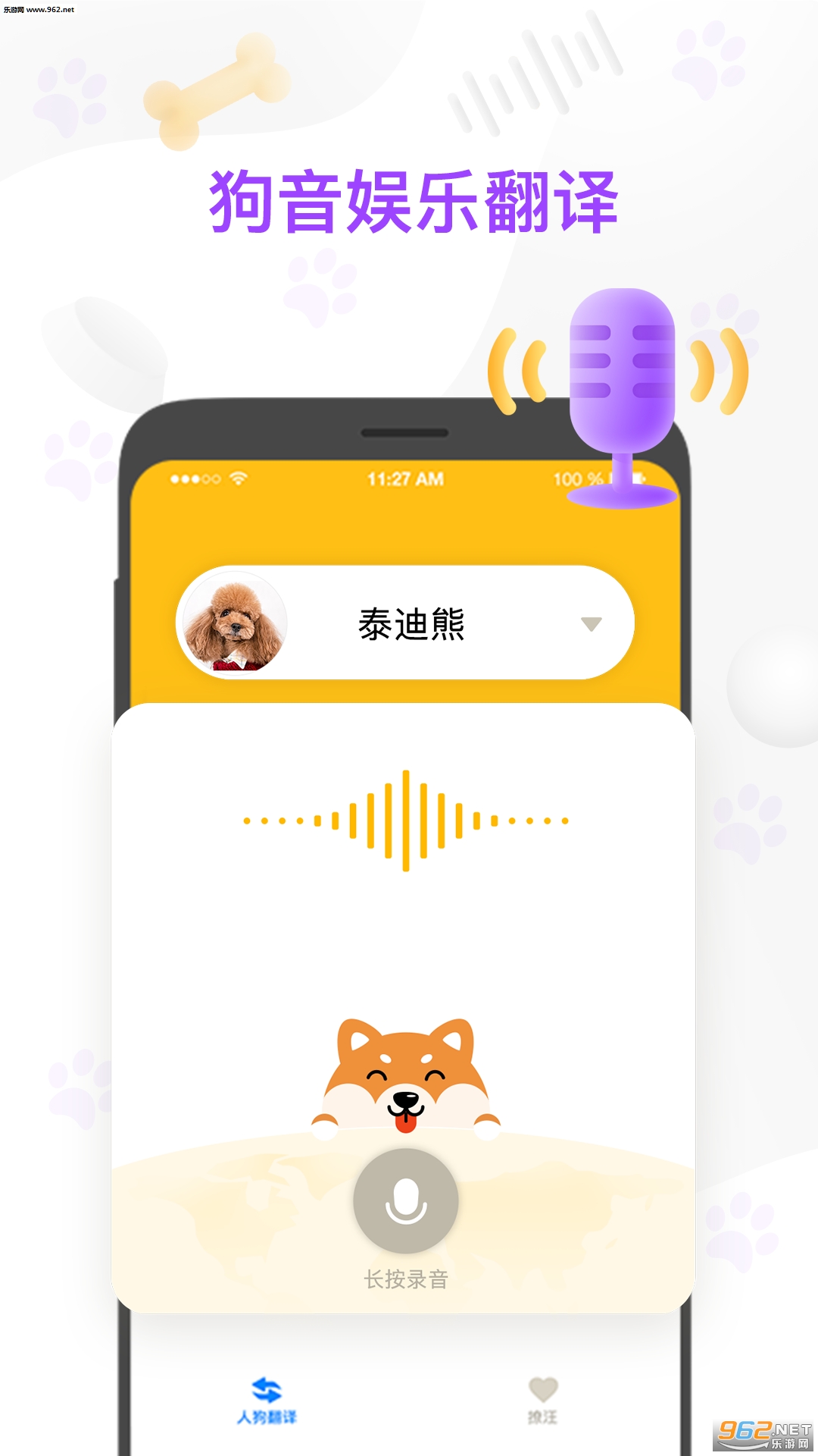 人狗翻译器安卓版截图0