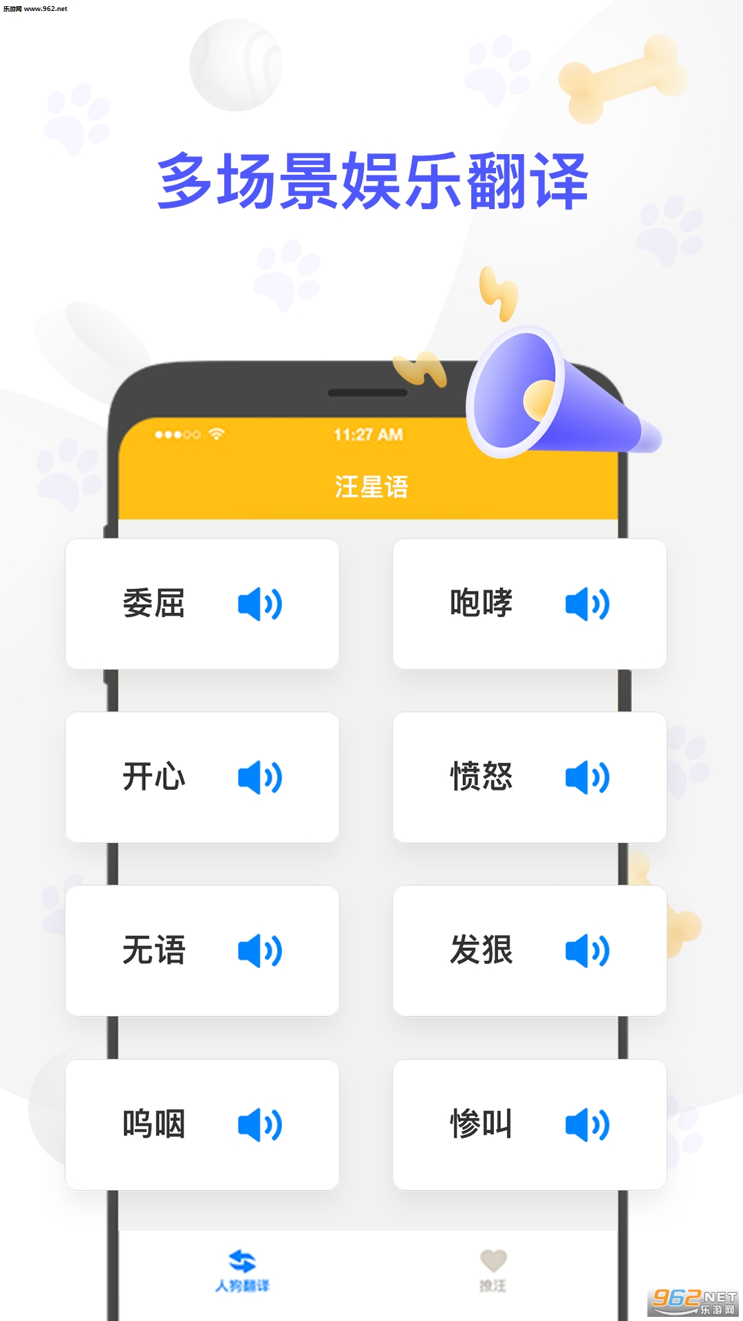 人狗翻译器安卓版截图1