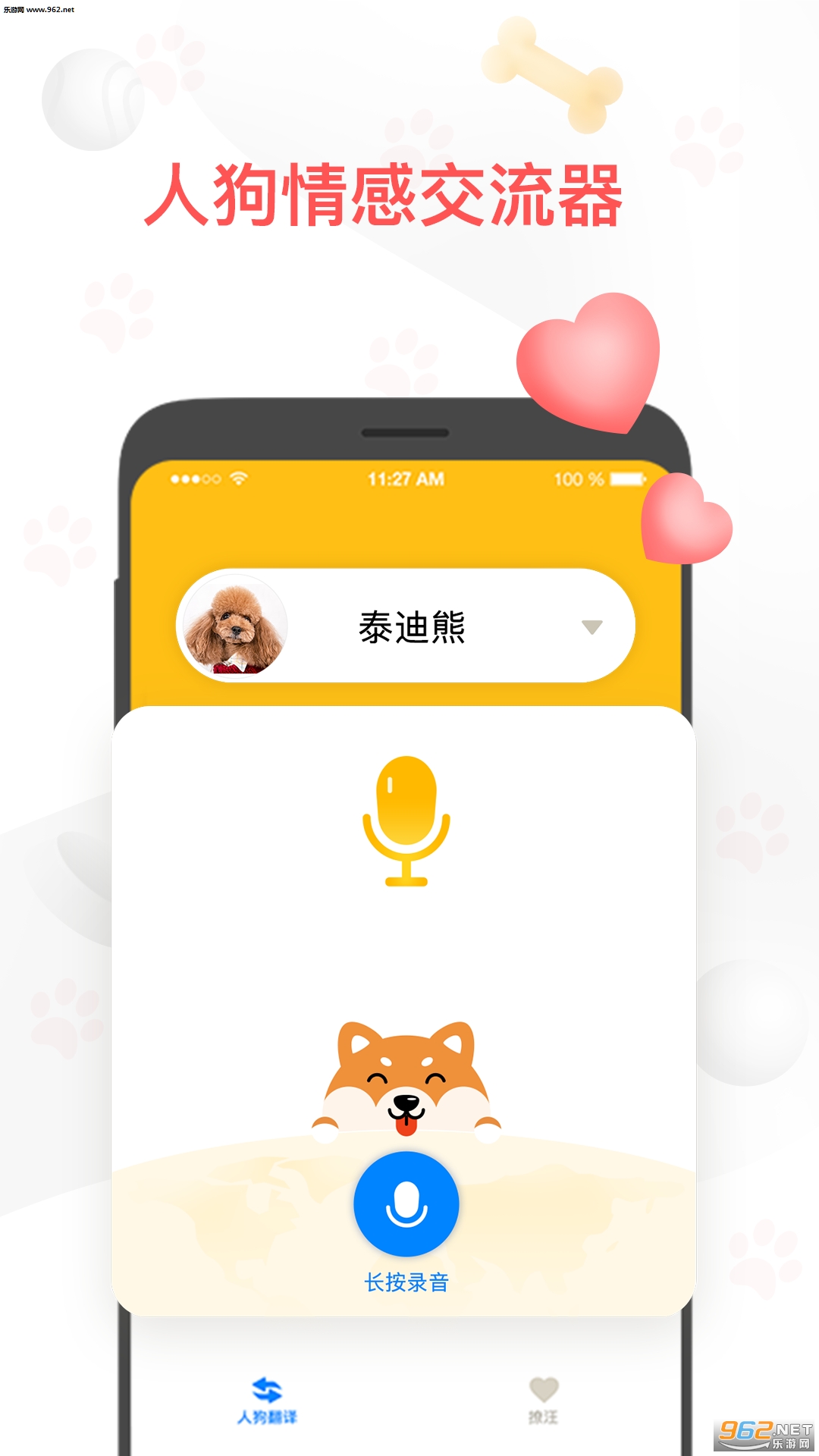 人狗翻译器安卓版截图2