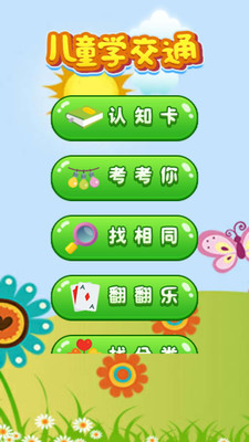 ��ͯ��Ϸʶ��ͨappv5.0��ͼ0