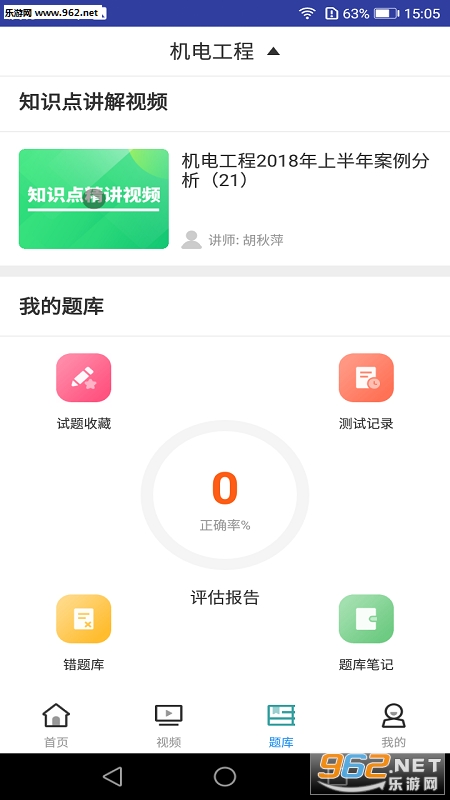 一建机电工程考试安卓版截图1