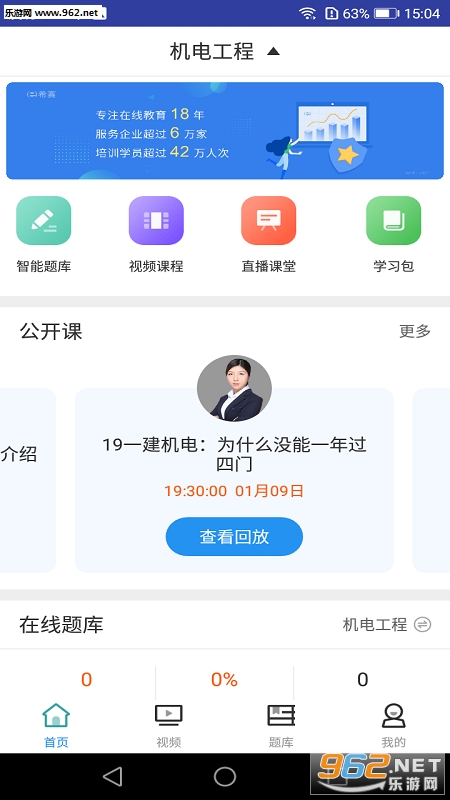 一建机电工程考试安卓版截图2