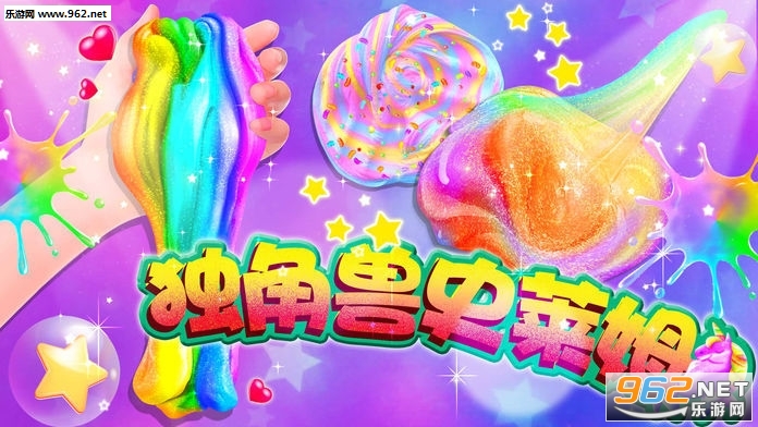 Unicorn Slime DIY Cooking Games(������ҡҡ��ʷ��ķ��Ϸ)v1.1��ͼ1