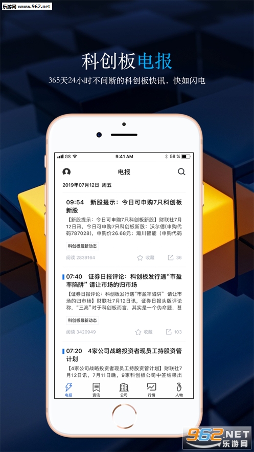 科创板日报app截图2