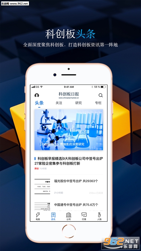 科创板日报app截图3