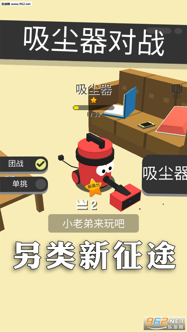 吸尘器对战安卓版截图0
