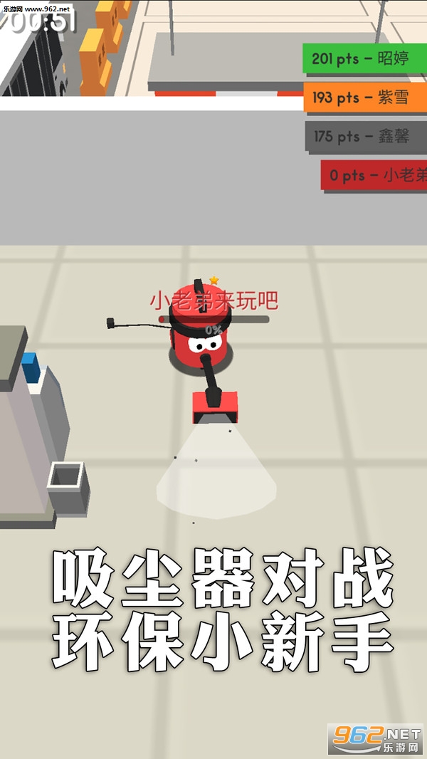 吸尘器对战安卓版截图1