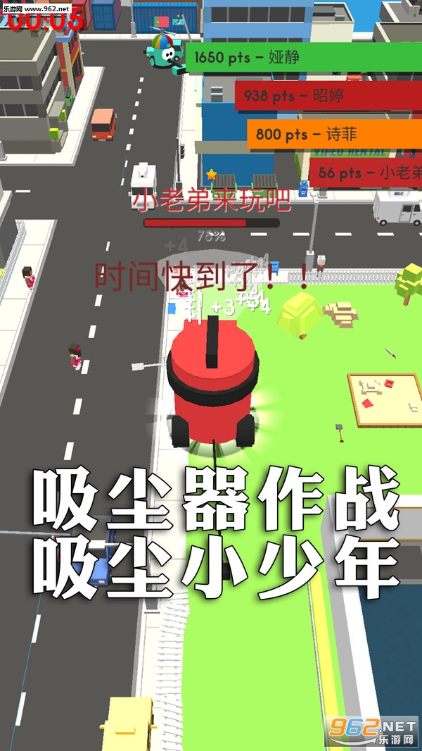 吸尘器对战安卓版截图2
