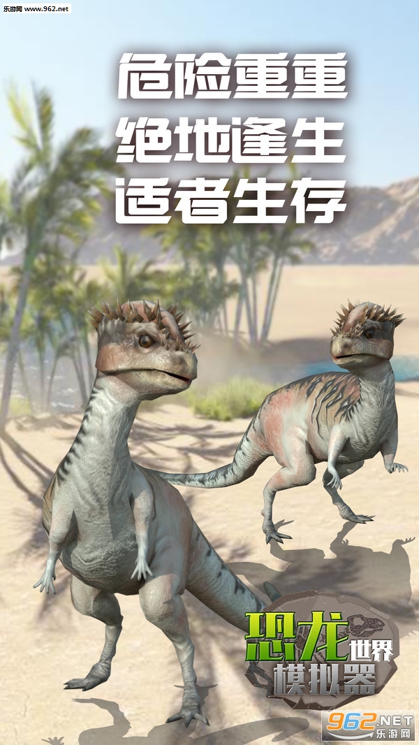 恐龙世界模拟器安卓正式版截图4