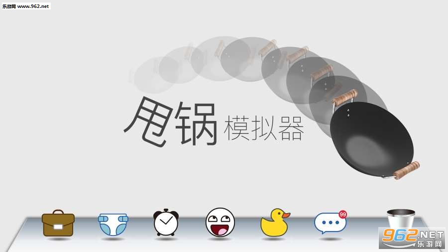 甩锅模拟器游戏安卓版截图2