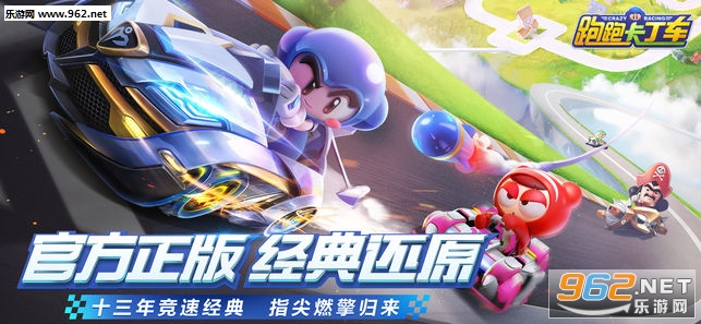 跑跑卡丁车官方竞速版手游最新版截图4