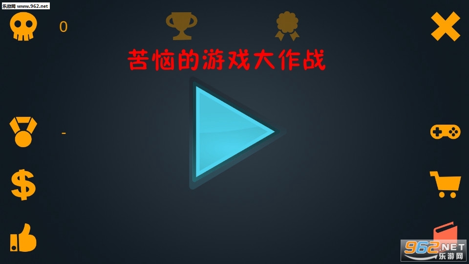 AIL(苦恼的游戏大作战安卓版)截图0