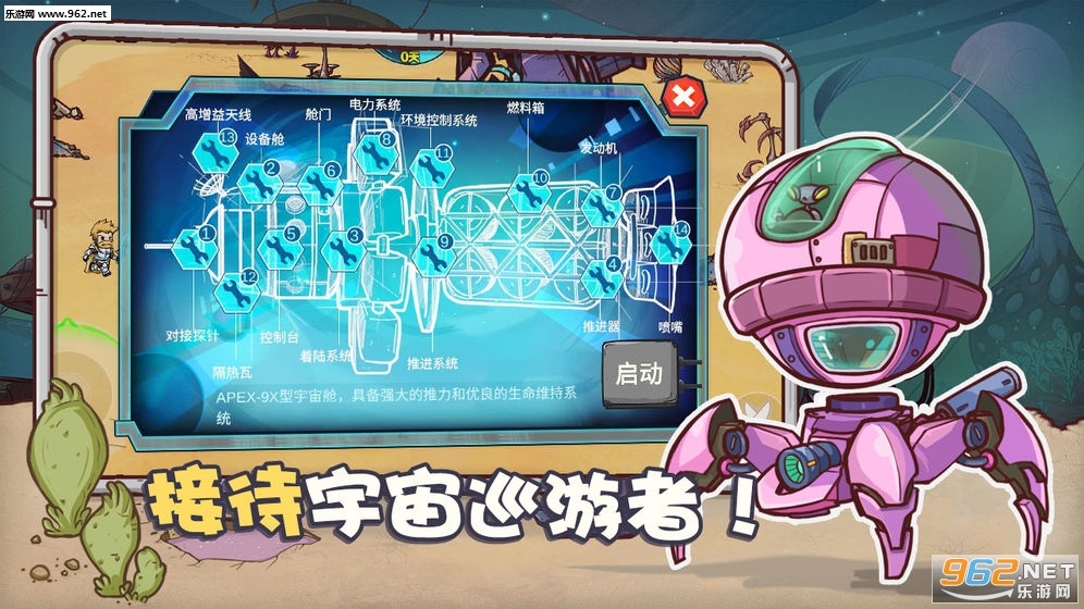 异星传奇官方版截图2
