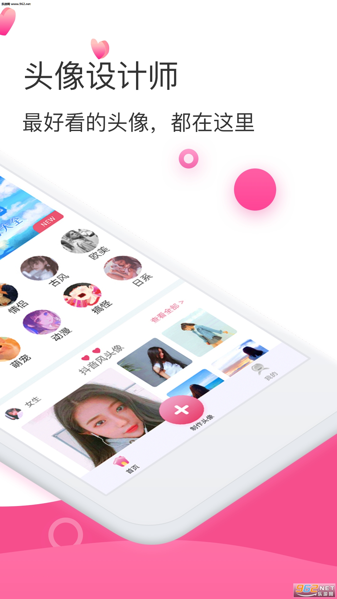 头像制作app截图0