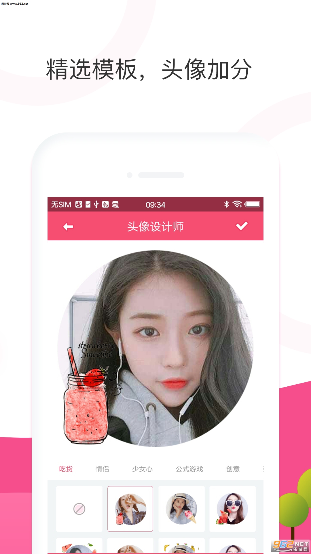 头像制作app截图2