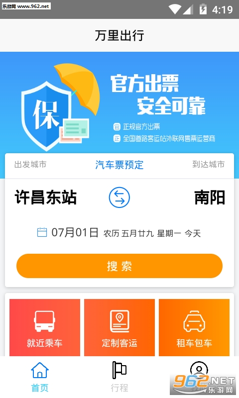 万里出行app截图1