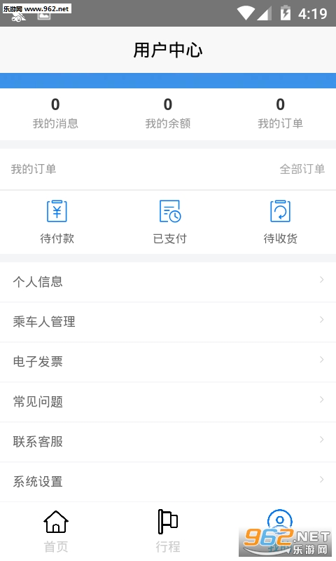 万里出行app截图2