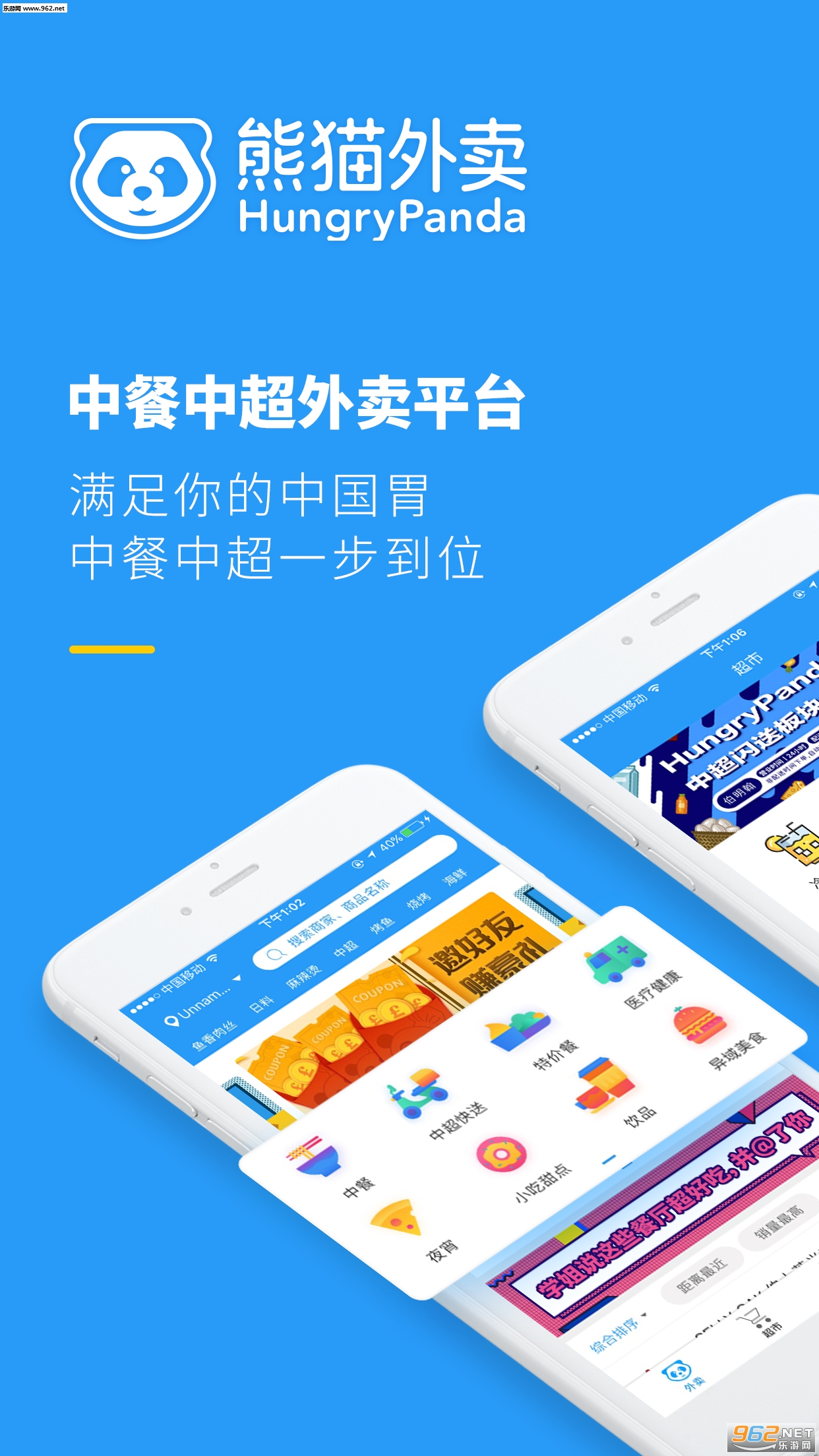 HungryPanda��׿��v2.6.7��ͼ3