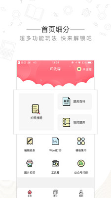 ӡ��ɭappv2.2.2��ͼ4