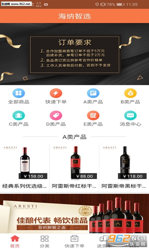 海纳智选app截图1