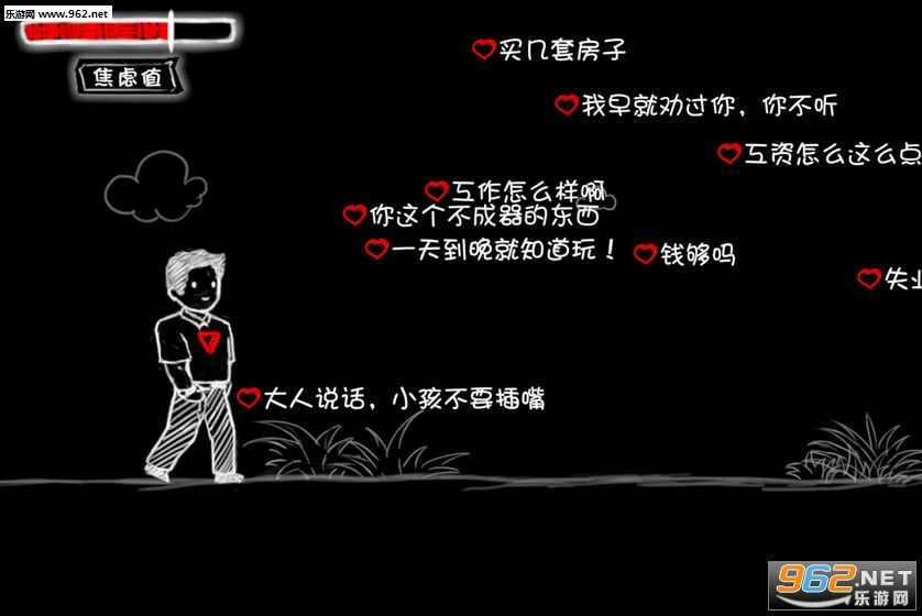 看不见的爱游戏安卓版截图1