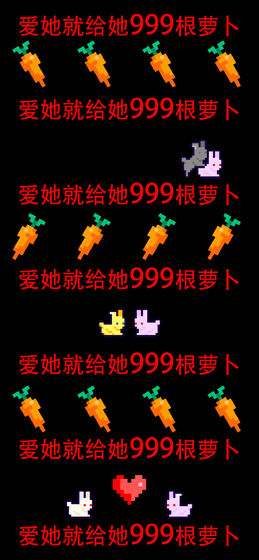 恩爱兔999根萝卜安卓中文版截图0