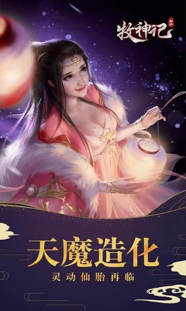 牧神记开天安卓版截图1