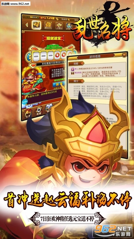 乱世名将手游果盘版截图2