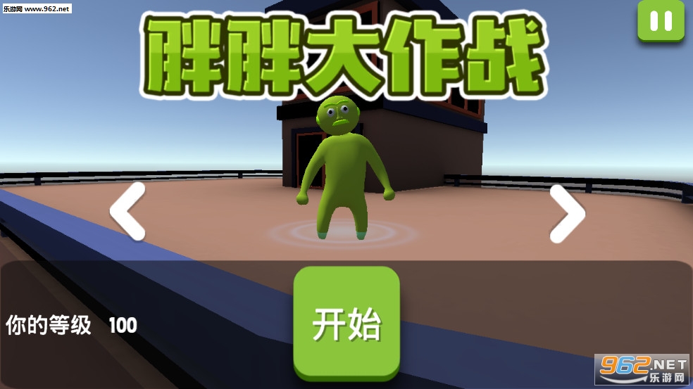 胖胖大作战安卓最新版截图2