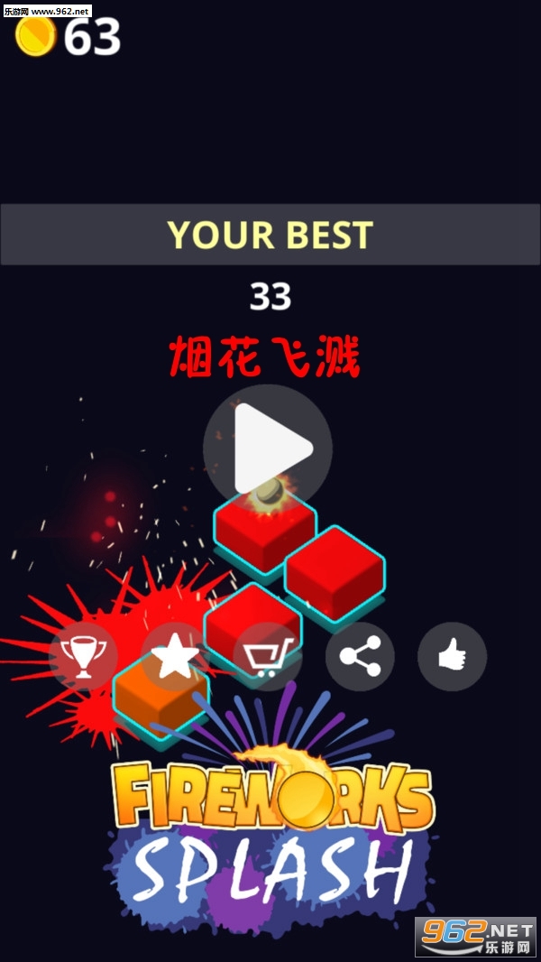 烟花飞溅手游截图0