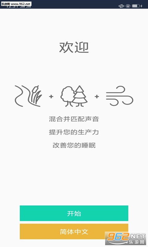 欢乐噪音软件app截图3