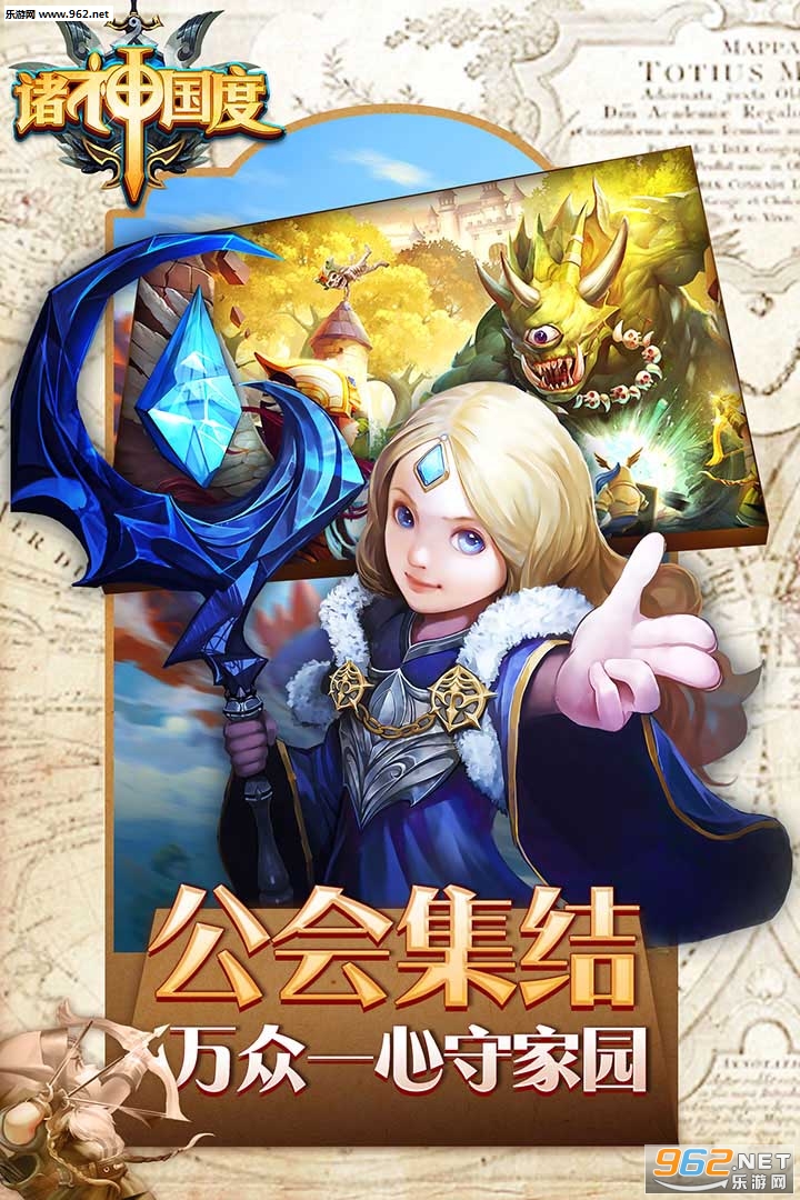 诸神国度官方版截图0