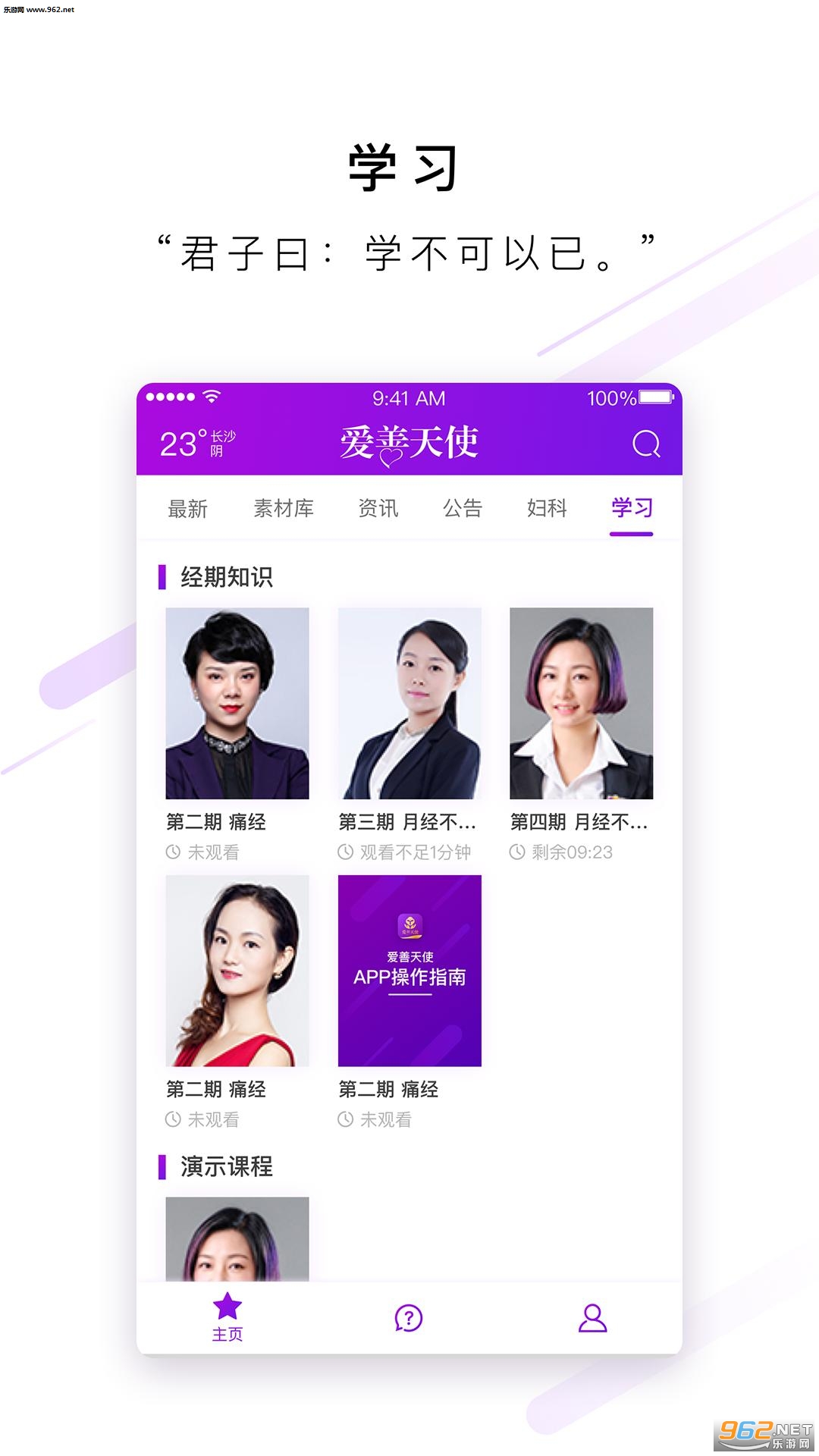 爱善天使安卓版截图0