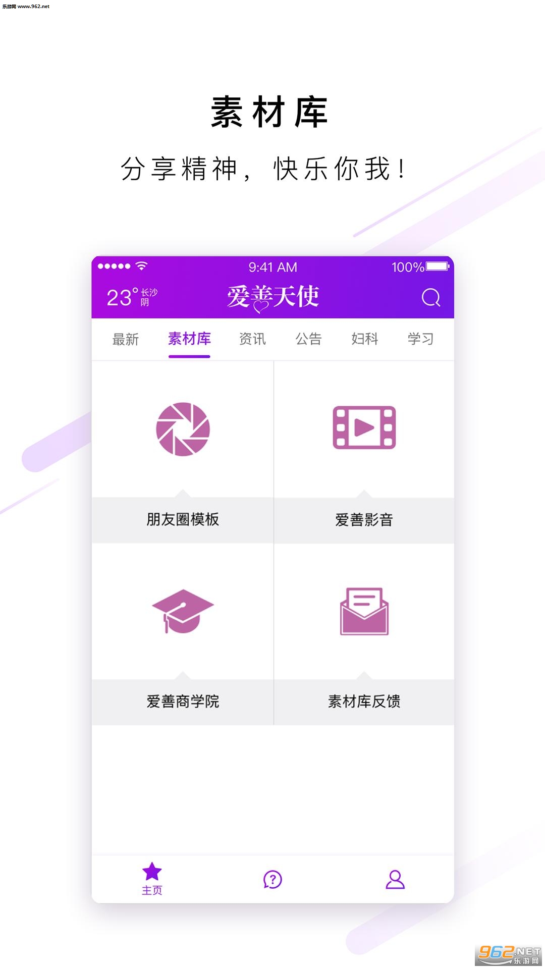 爱善天使安卓版截图1