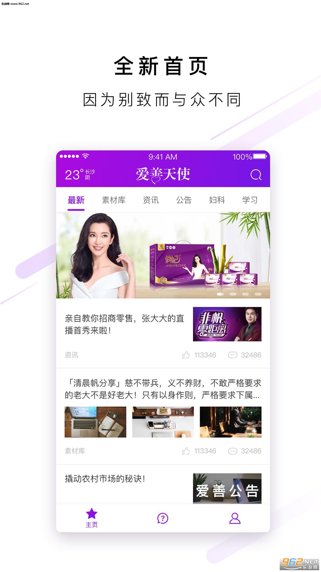 爱善天使安卓版截图2