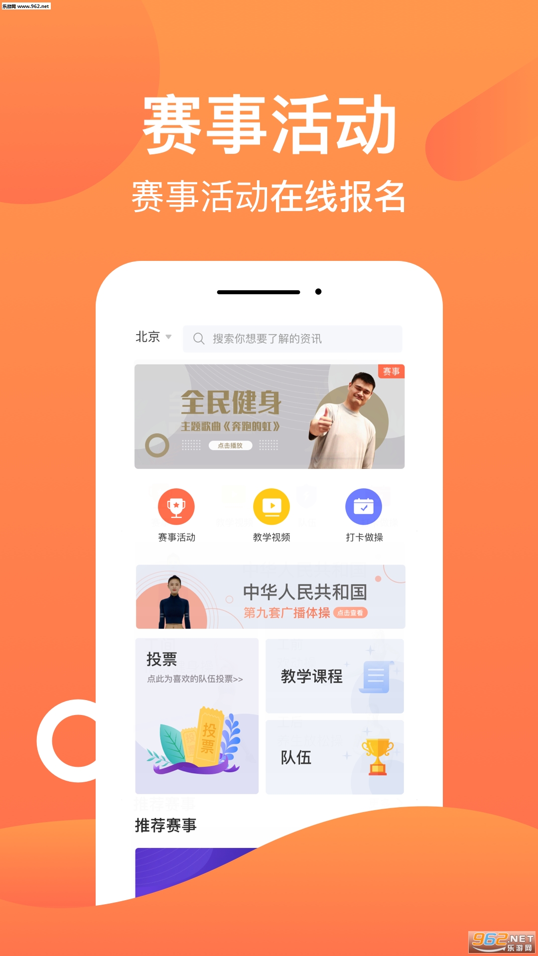 操场app截图3