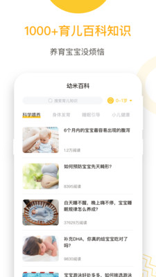 爱幼米育儿app截图0