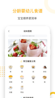 爱幼米育儿app截图1