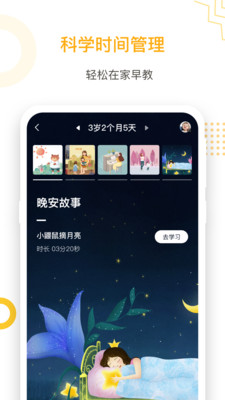 爱幼米育儿app截图2