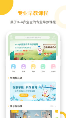 爱幼米育儿app截图3